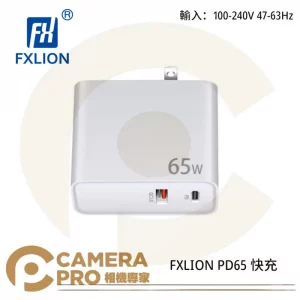 FXLION PD65 快充 PD快充 USB-C USB-A 筆電 平板 AC100-240V 公司貨