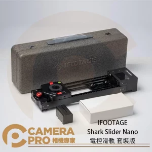 IFOOTAGE Shark Slider Nano 電控滑軌 套裝版 錄影滑軌 超靜音 公司貨