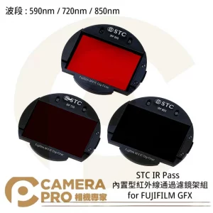 STC 720nm 內置型紅外線通過濾鏡 for FUJIFILM GFX 公司貨