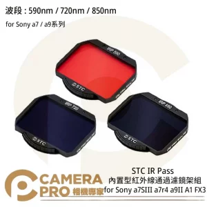 STC 720nm 內置型紅外線通過濾鏡架組 for Sony a7r4 公司貨
