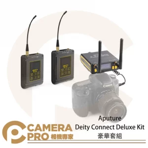 Aputure Deity Connect Deluxe Kit 豪華套組 含收納盒 領夾式麥克風 公司貨