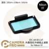 STC 610nm 內置型紅外線截止濾鏡 for Nikon FF 公司貨