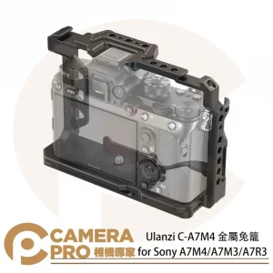 Ulanzi C-A7M4 金屬兔籠 提籠 保護框 擴展 適用 A7M4 A7M3 A7R3 公司貨