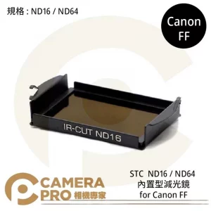 STC Clip Filter ND16 內置型減光鏡 for Canon FF 公司貨