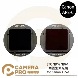 STC Clip Filter ND16 內置型減光鏡 for Canon APS-C 公司貨