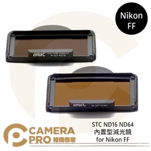 STC Clip Filter ND16 內置型減光鏡 for Nikon FF 公司貨