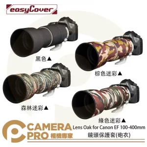 金鐘套 Lens Oak for Canon EF 100-400mm 鏡頭保護套 砲衣 四色可挑 公司貨