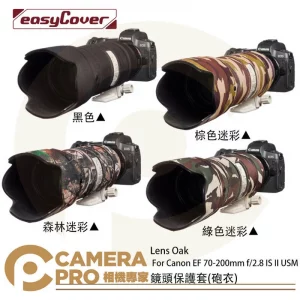 金鐘套 Lens Oak for Canon EF 70-200mm 鏡頭保護套 砲衣 四色可挑 公司貨