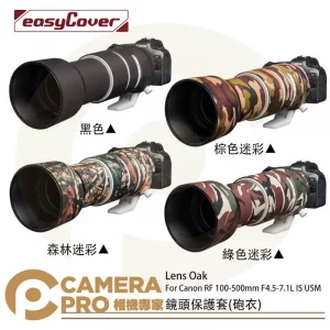 金鐘套 Lens Oak for Canon RF 100-500mm 鏡頭保護套 砲衣 四色可挑 公司貨