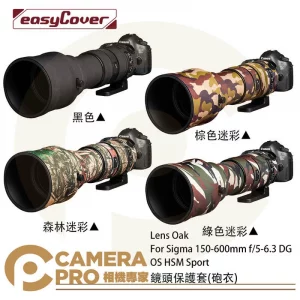 金鐘套 Lens Oak for Sigma 150-600mm 鏡頭保護套 砲衣 Sport 公司貨