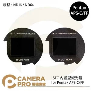 STC ND16 零色偏內置型減光鏡 for Pentax APS-C/FF 公司貨