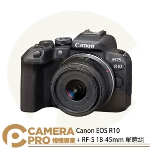 預購 活動送原電 Canon EOS R10 + RF-S 18-45mm 單鏡組 APS-C 無反光鏡相機 公司貨