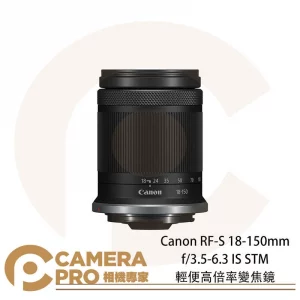 [預購] Canon RF-S 18-150mm f/3.5-6.3 IS STM 輕便高倍率變焦鏡 公司貨