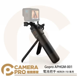 Gopro APHGM-001 電池把手 電池握把 腳架 HERO9 /10 專用 Volta 公司貨