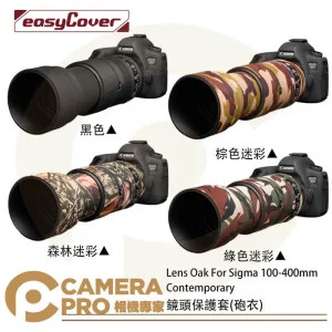 金鐘套 Lens Oak for Sigma 100-400mm Contemporary 砲衣 公司貨