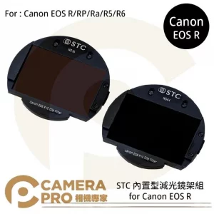 STC ND16 內置型濾鏡架組 for Canon EOS R/RP/Ra/R5/R6 公司貨