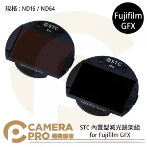 STC Filter ND16 零色偏內置型濾鏡架組 for Fujifilm GFX 公司貨