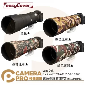 金鐘套 Lens Oak for Sony FE 200-600 鏡頭保護套 砲衣 四色可挑 公司貨