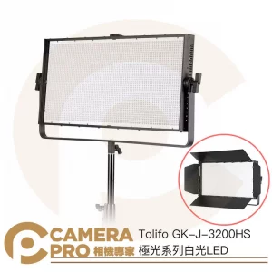 Tolifo 圖立方 GK-J-3200HS 極光系列 白光 LED 平板燈 面板燈 補光燈 棚燈 公司貨