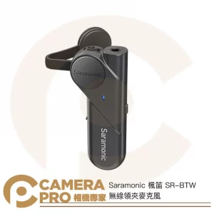 [現貨] Saramonic 楓笛 SR-BTW 無線領夾麥克風 適 手機 電腦 藍牙功能 勝興公司貨