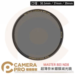 B+W MASTER 803 30.5 37 39mm ND MRC Nano ND8 減光鏡 捷新公司