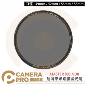 B+W MASTER 803 49mm ND MRC Nano ND8 減光鏡 捷新公司貨