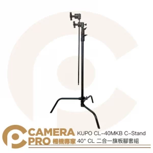 KUPO CL-40MKB C-Stand 40 CL 二合一旗板腳套組 高313cm 載重10kg 公司貨