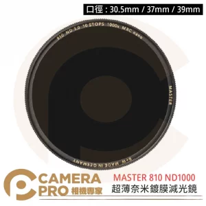 B+W MASTER 810 30.5 37 39mm MRC Nano ND1000 減光鏡 捷新公司貨