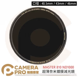 B+W MASTER 810 40.5 43 46mm MRC Nano ND1000 減光鏡 捷新公司貨