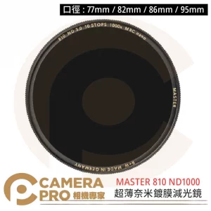 B+W MASTER 810 95mm MRC Nano ND1000 減光鏡 捷新公司貨