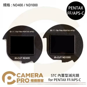 STC ND400 ND1000 零色偏內置型減光鏡 for PENTAX FF APS-C 公司貨