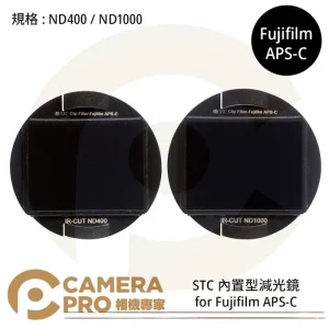 STC ND400 ND1000 零色偏內置型減光鏡 for Fujifilm APS-C 公司貨