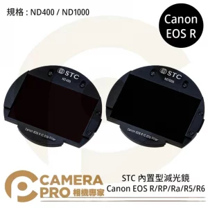 STC ND400 ND1000 內置減光鏡架組 for Canon EOS R/RP/R5/R6 公司貨