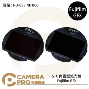 STC ND400 ND1000 零色偏內置型減光鏡架組 for Fujifilm GFX 公司貨