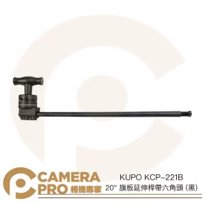 KUPO KCP-221B 20" 旗板延伸桿帶六角頭 50cm C-Stand 配件 芭樂頭 公司貨