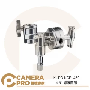 KUPO KCP-450 4.5" 海羅蘭頭 大芭樂頭 28mm母座/公座 腳架配件 蝴蝶布框配件 公司貨