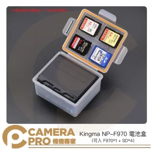 Kingma NP-F970 電池盒 收納盒 透明保護盒 防塵防摔防水 可入 鋰電池x1 SD 記憶卡*4