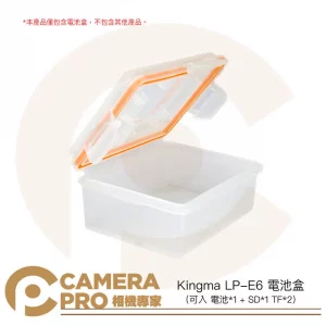 Kingma LP-E6 電池盒 收納盒 防摔防水 適 EN-EL15 FM500H BLF19E 等電池