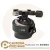 FlexShooter Pro 雙球體雲台 球形雲台 承重45kg 萬向調節 俯仰 水平 阻尼調節 公司貨