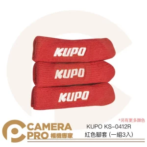 KUPO KS-0412R 紅色腳套 一組3入 適用 燈架 腳架 C-Stand 顏色可選 公司貨