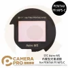 STC Astro MS 內置型光害濾鏡 for PENTAX FF/APS-C 公司貨