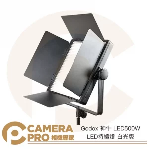 Godox 神牛 LED500W LED持續燈 白光版 錄影燈 補光燈 LED 500W 開年公司貨