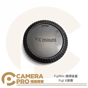 CameraPro Fujiflim 鏡頭後蓋 X接環 Fuji X 質感一流 平價供應 非原廠