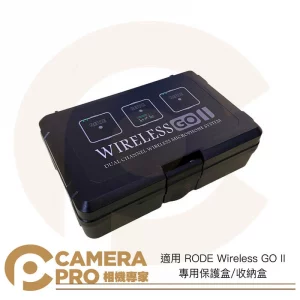 Camerapro Wireless GO II 專用保護盒 收納盒 輕巧便攜 安全防塵 抗摔耐砸