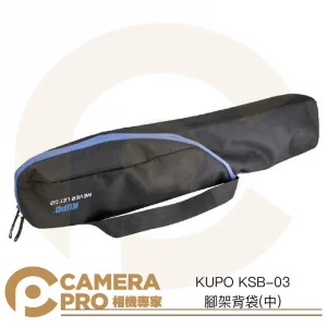 KUPO KSB-030 腳架背袋(中) 長90cm 腳架袋 燈架袋 收納袋 手提 肩背 公司貨