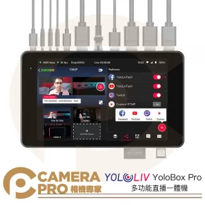 YoloLiv YoloBox Pro 多功能直播一體機 8吋 觸碰屏 導播機 現場串流 繁體中文 公司貨