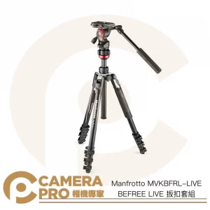 Manfrotto BEFREE LIVE 扳扣套組 MVKBFRL-LIVE 油壓雲台三腳架 公司貨