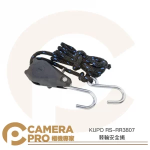 KUPO RS-RR3807 棘輪安全繩 堅固耐用 避免強風晃動 鐵製 聚酯纖維 繩索長度7m 公司貨