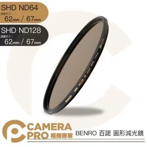 BENRO 百諾 62mm 67mm SHD ND64 SHD ND128 圓形減光鏡 公司貨