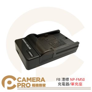 FB 灃標 NP-FM50 電池充電器 Type-c 單充座 可充 NP F970 F750 F550